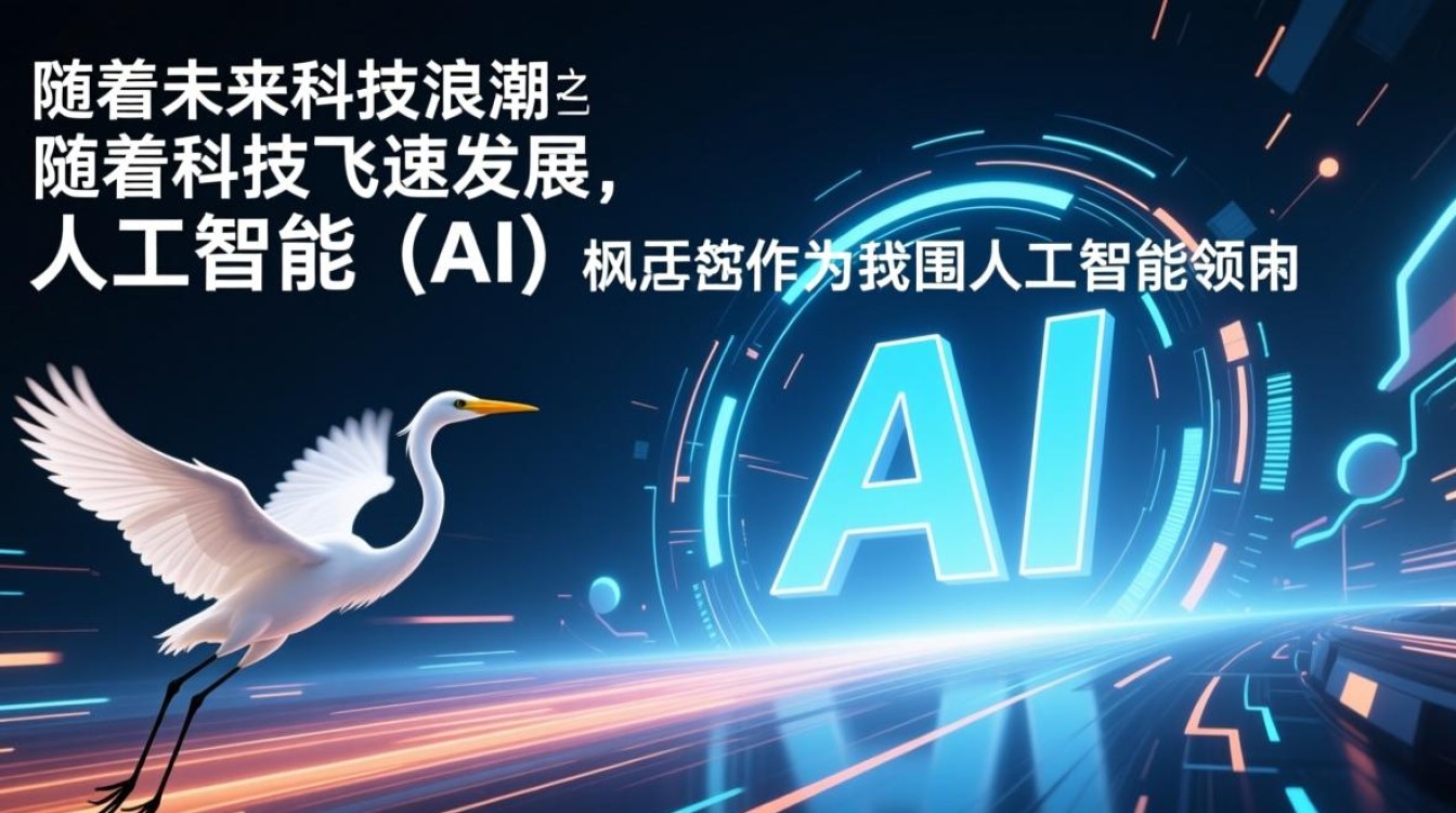 枫丹白鹭人工智能，技术突破还是炒作？未来如何影响我们的生活？