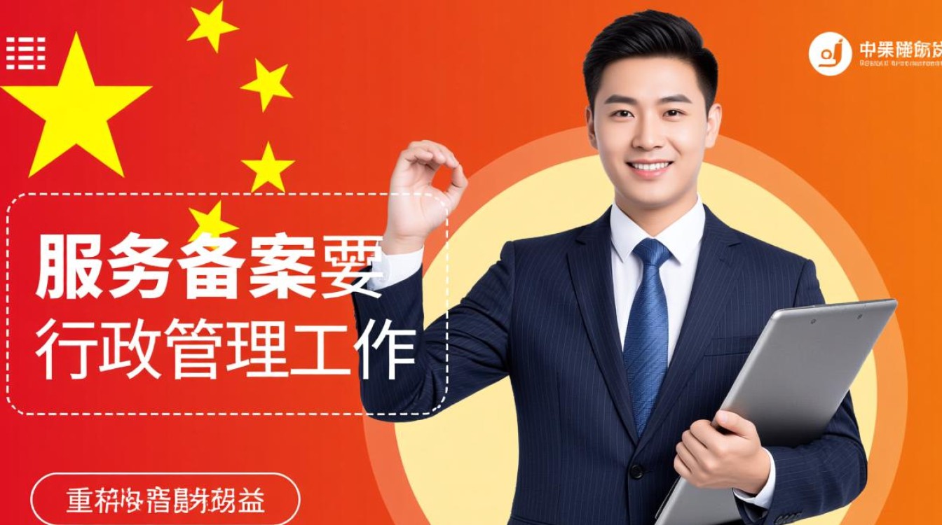 服务备案哪些服务类型需要备案？备案流程是怎样的？常见问题解答。