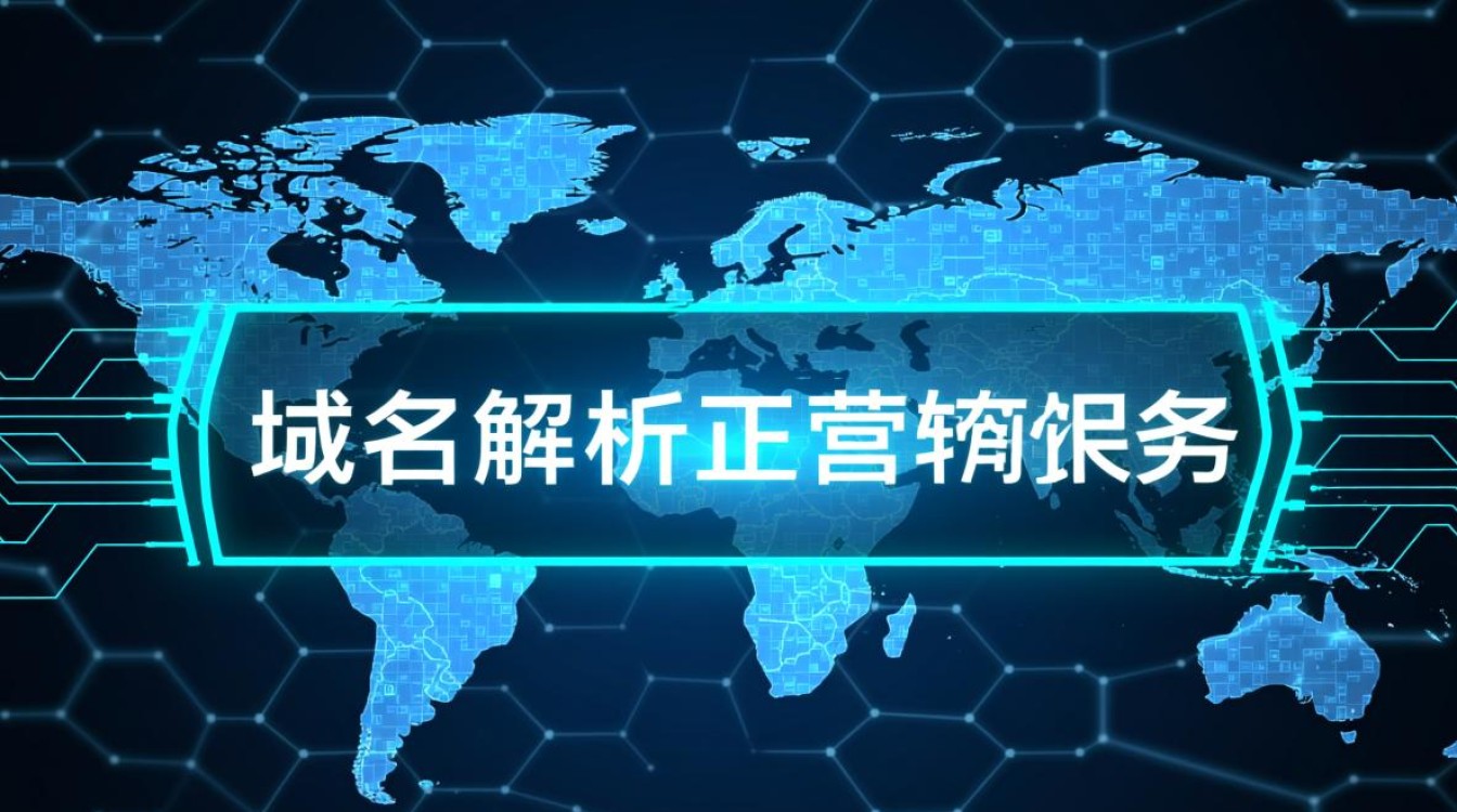为何服务域名解析频繁异常？排查与解决之道揭秘！