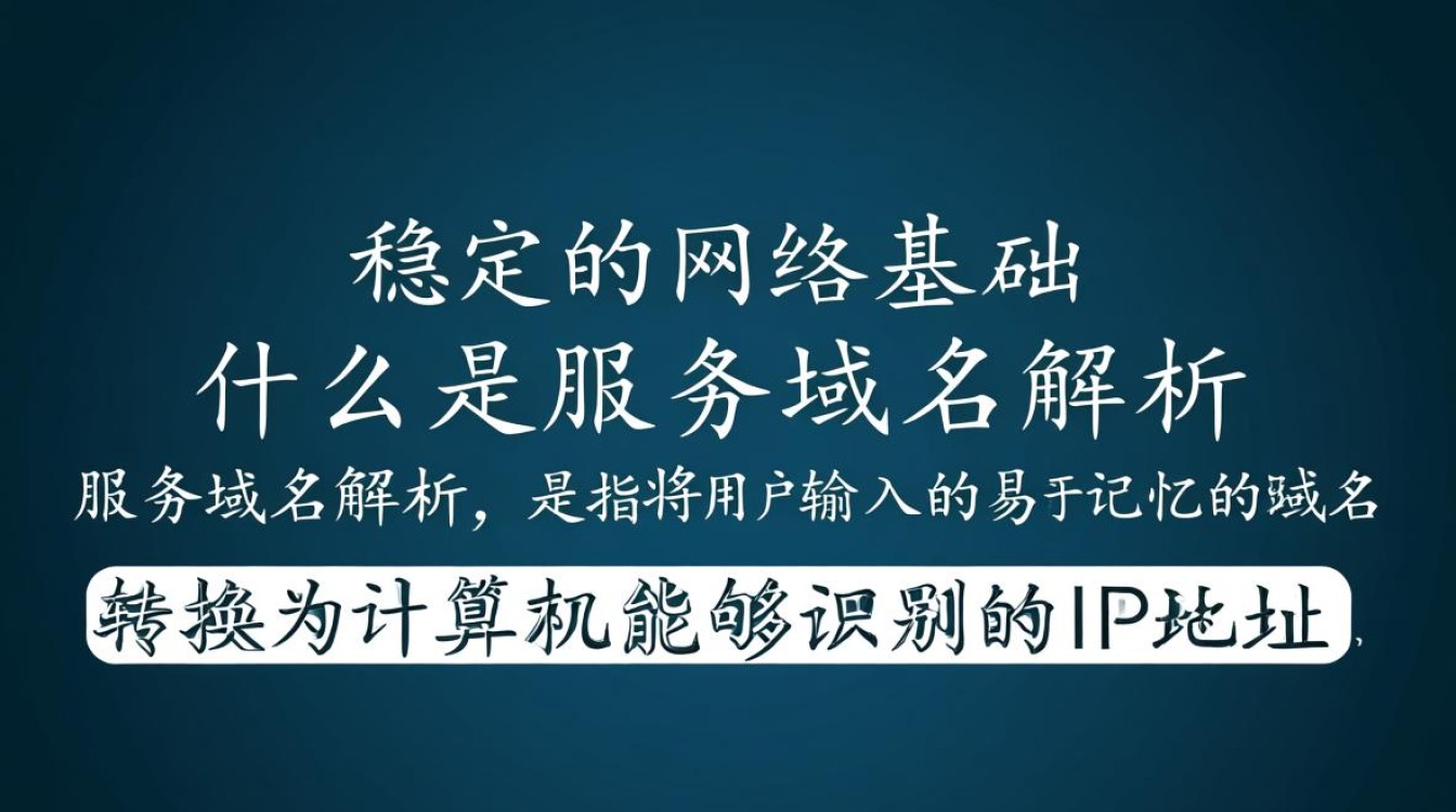 服务域名解析中存在哪些常见问题及解决方法？