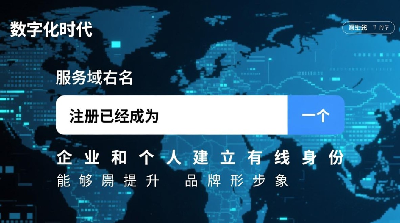 服务域名注册？如何选择合适的域名并确保其稳定性和安全性？