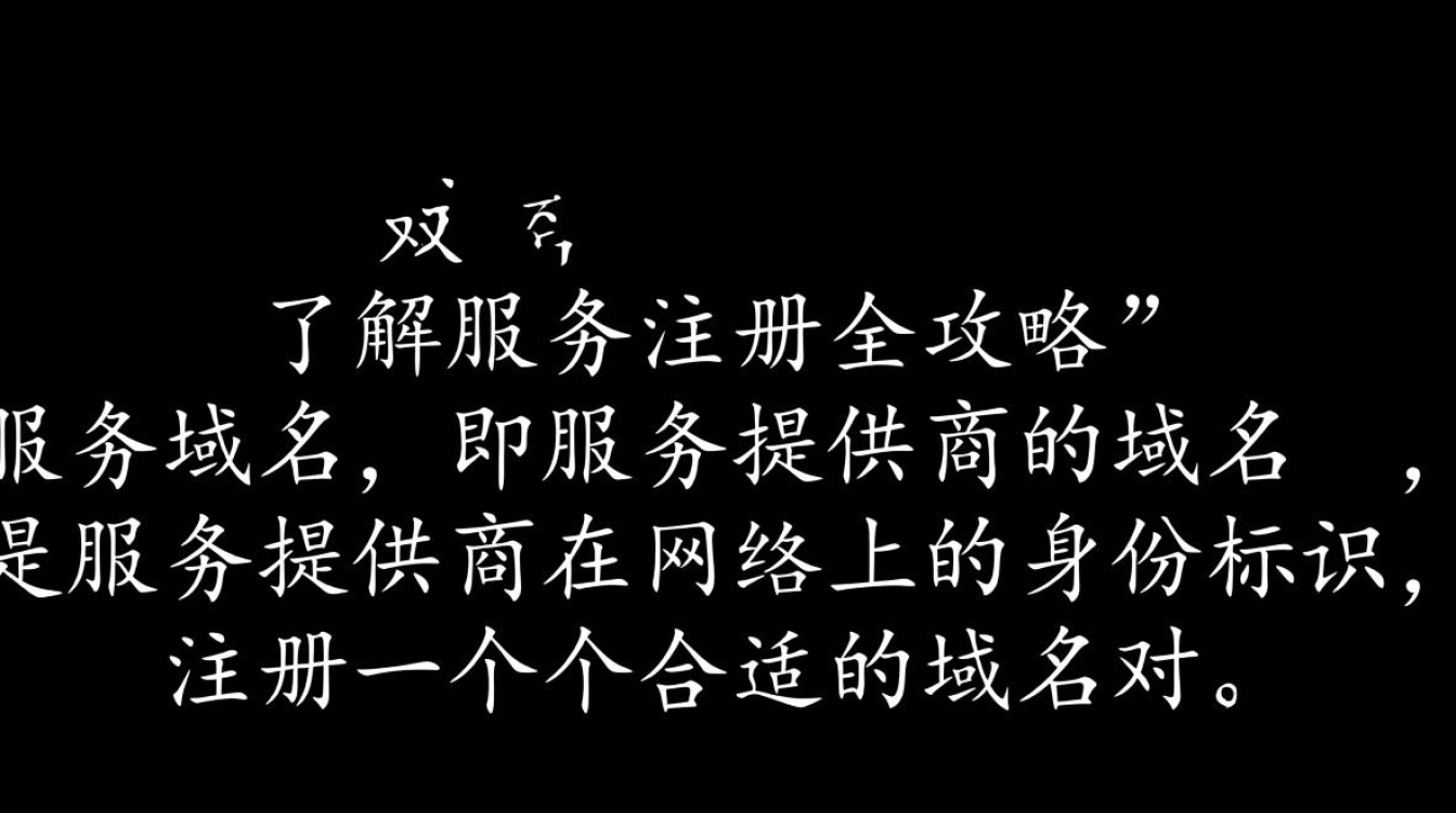 服务域名注册流程及注意事项有哪些?如何选择合适的域名? 服务域名注册流程及注意事项有哪些?如何选择合适的域名?