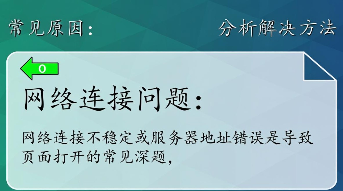为什么我的服务器页面总是打不开?原因排查与解决方案全解析? 为什么我的服务器页面总是打不开?原因排查与解决方案全解析?