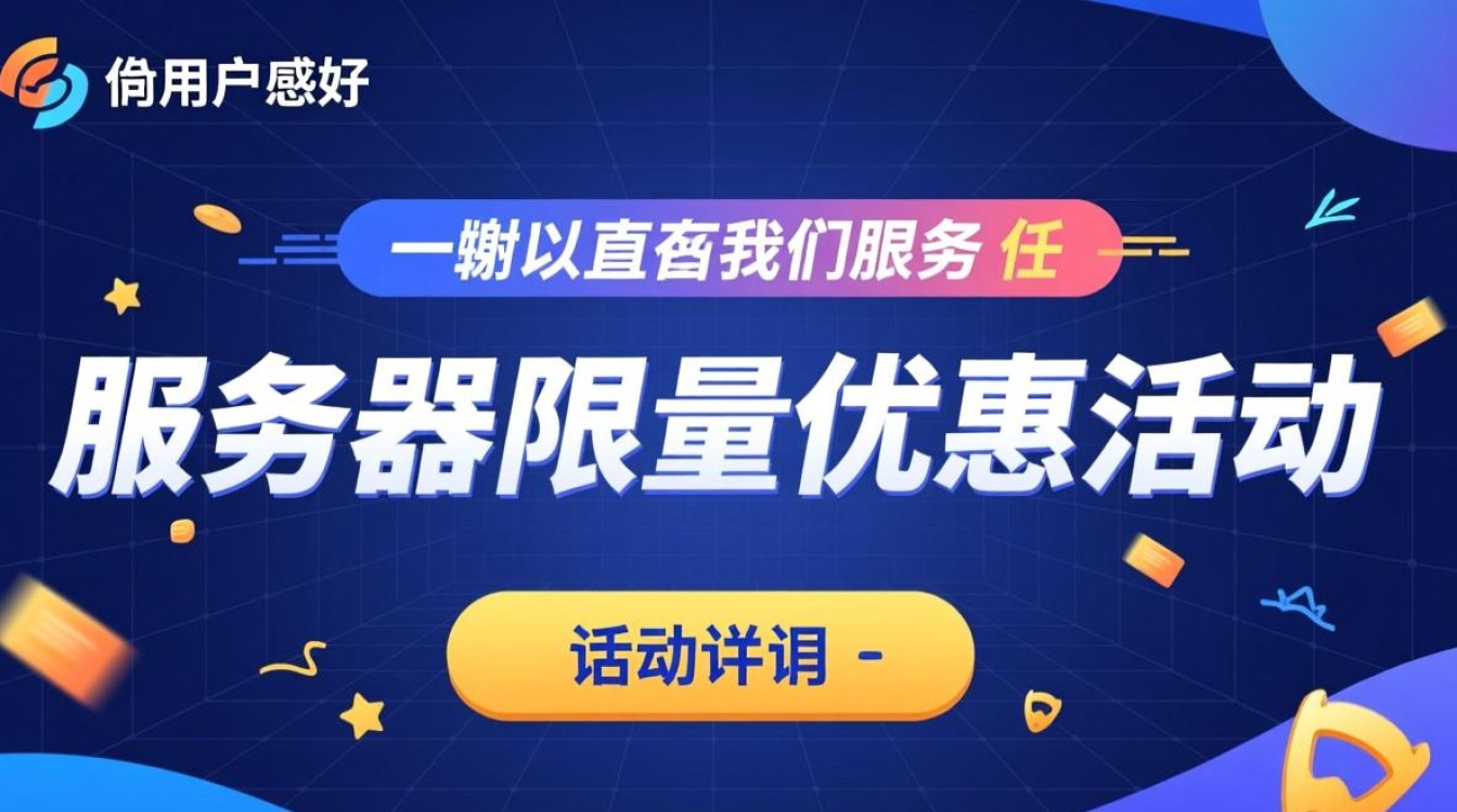 服务器限量优惠为何如此抢手？揭秘背后的隐藏优惠之谜？