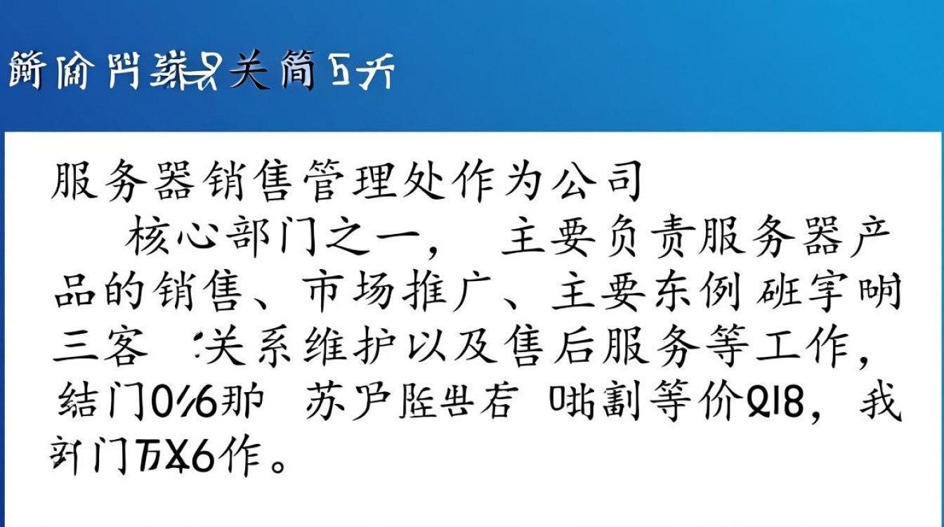 服务器销售管理处如何优化销售策略提升市场竞争力？