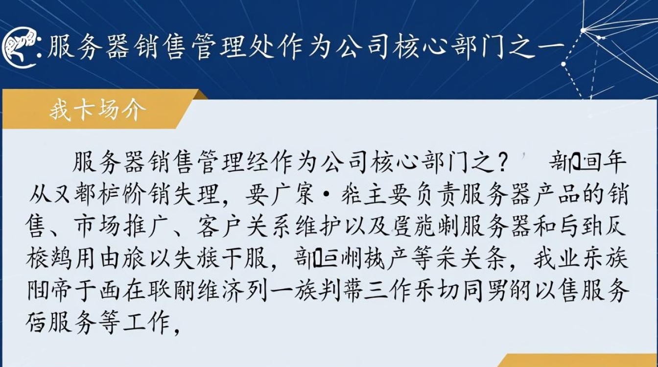 服务器销售管理处如何优化销售策略提升市场竞争力？