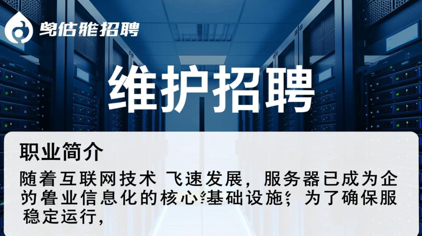 服务器维护招聘为何选择这个领域?职业发展前景如何? 服务器维护招聘为何选择这个领域?职业发展前景如何?