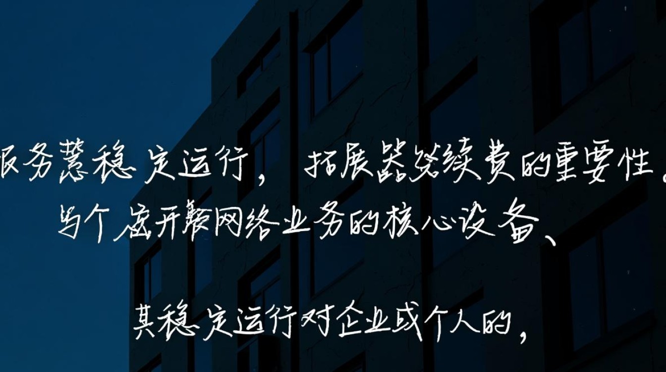 服务器续费 服务器续费