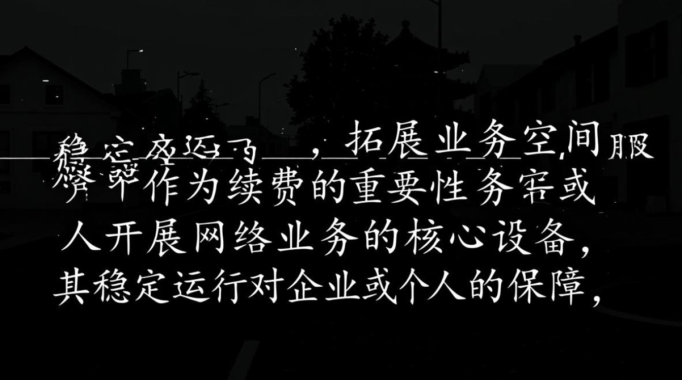 服务器续费 服务器续费