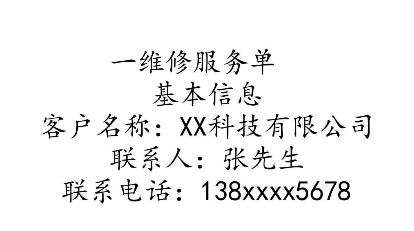 服务器维修服务单为何维修时间比预期长？维修费用明细是否合理？