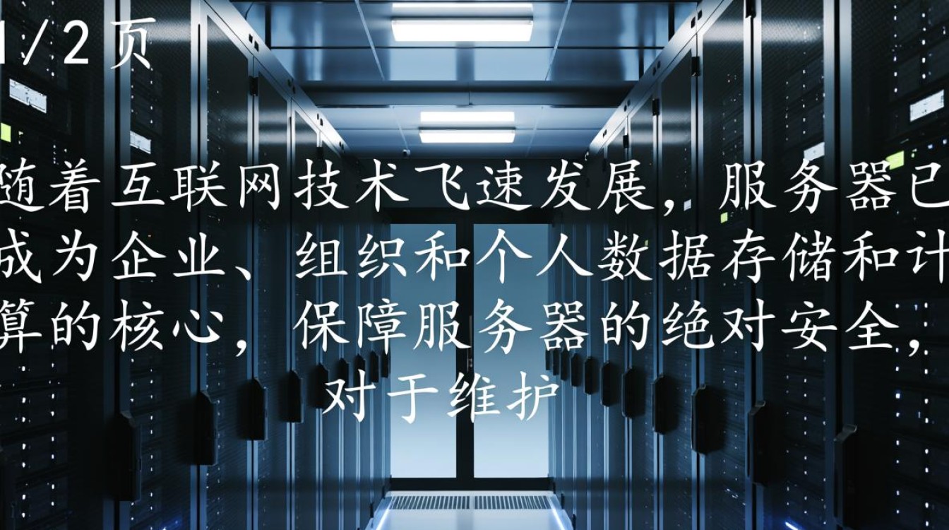 第1/2页服务器绝对安全简要设置策略操作指南，有何疑问需解答？