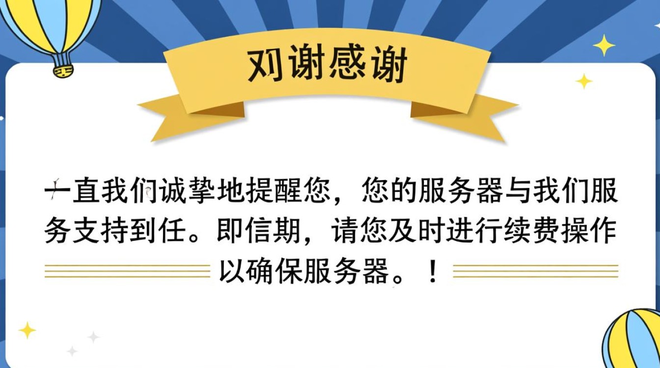 服务器续费提醒逾期不续费会有哪些后果?服务器将面临什么风险? 服务器续费提醒逾期不续费会有哪些后果?服务器将面临什么风险?