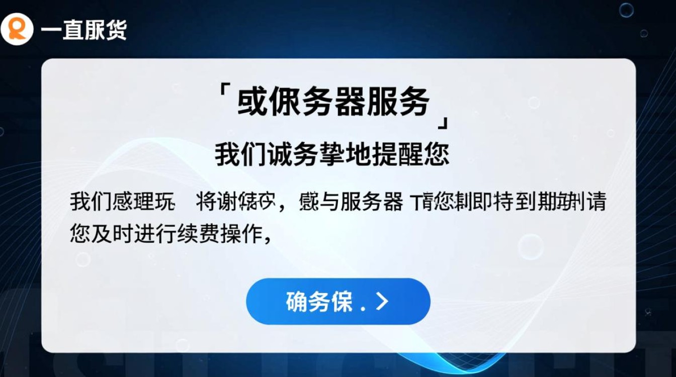 服务器续费提醒逾期不续费会有哪些后果?服务器将面临什么风险? 服务器续费提醒逾期不续费会有哪些后果?服务器将面临什么风险?
