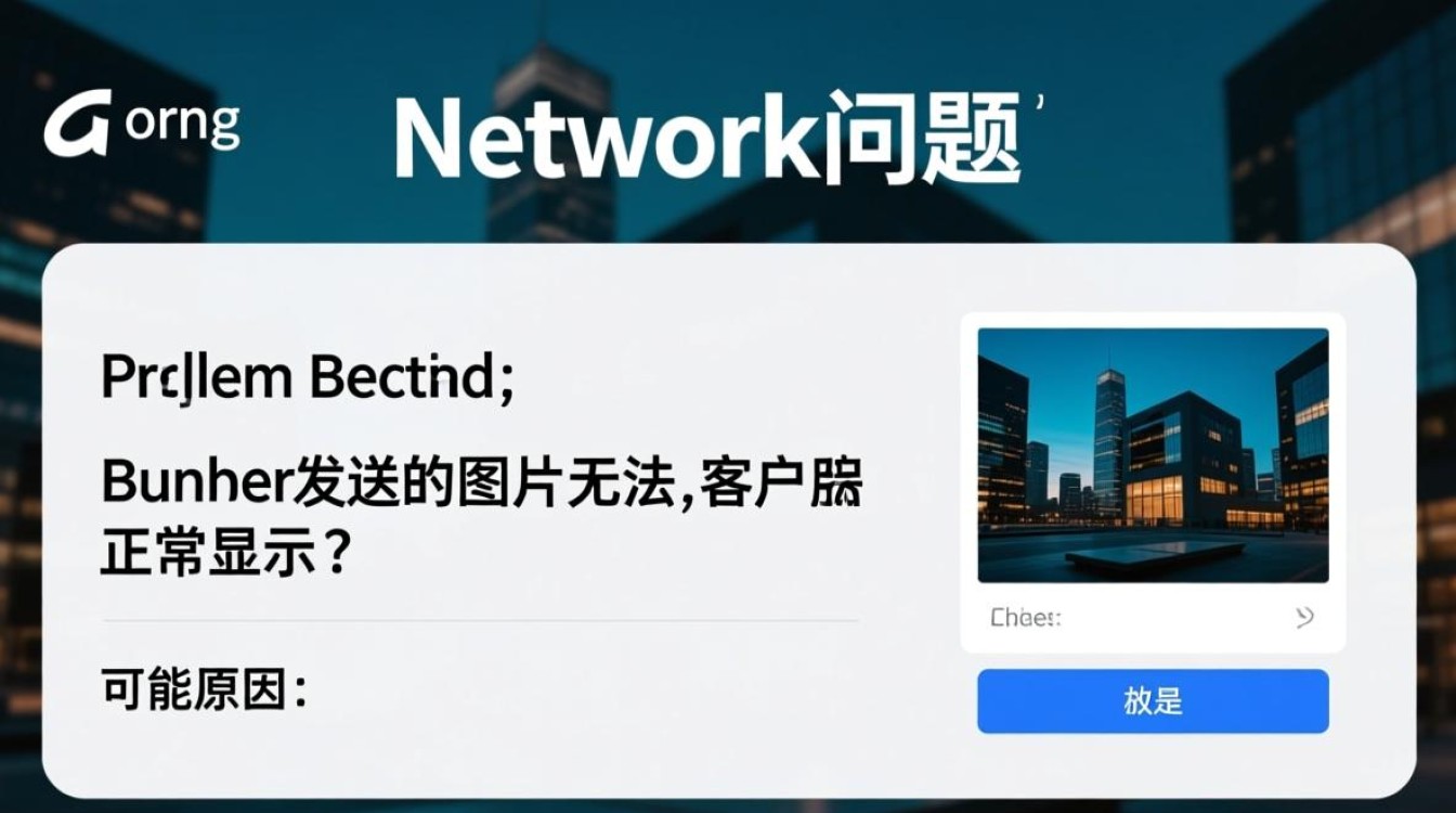为何服务器发送的图片总是无法显示,原因究竟是什么? 为何服务器发送的图片总是无法显示,原因究竟是什么?