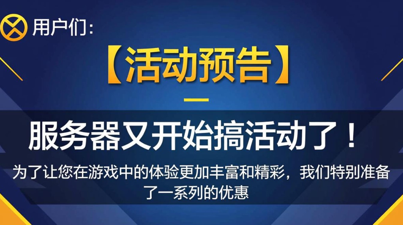 服务器活动来袭，这次又有哪些神秘福利？揭秘背后的惊喜！
