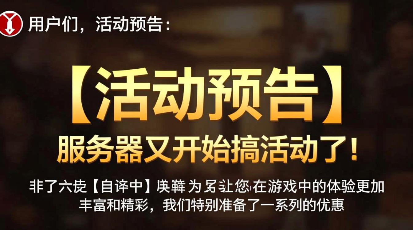 服务器活动来袭，这次又有哪些神秘福利？揭秘背后的惊喜！