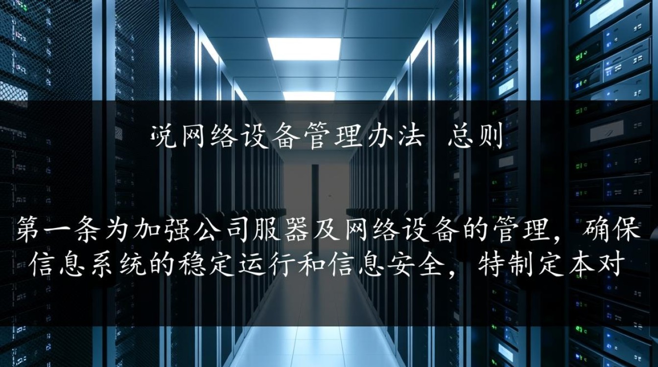 服务器及网络设备管理办法出台,您对其中规定有疑问吗? 服务器及网络设备管理办法出台,您对其中规定有疑问吗?