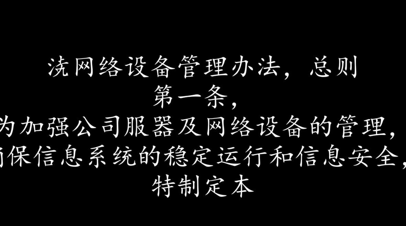 服务器及网络设备管理办法出台,您对其中规定有疑问吗? 服务器及网络设备管理办法出台,您对其中规定有疑问吗?