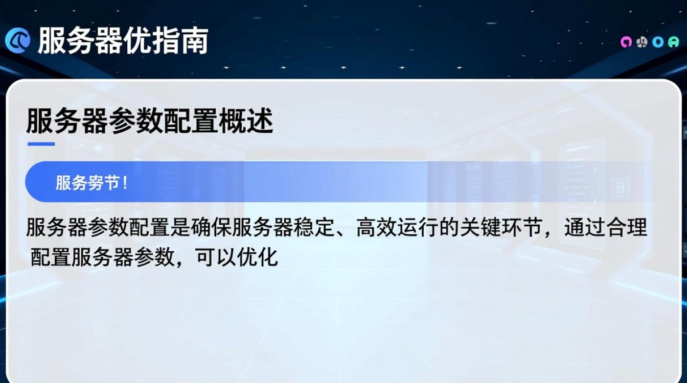 服务器参数配置,如何优化服务器性能与稳定性之谜? 服务器参数配置,如何优化服务器性能与稳定性之谜?