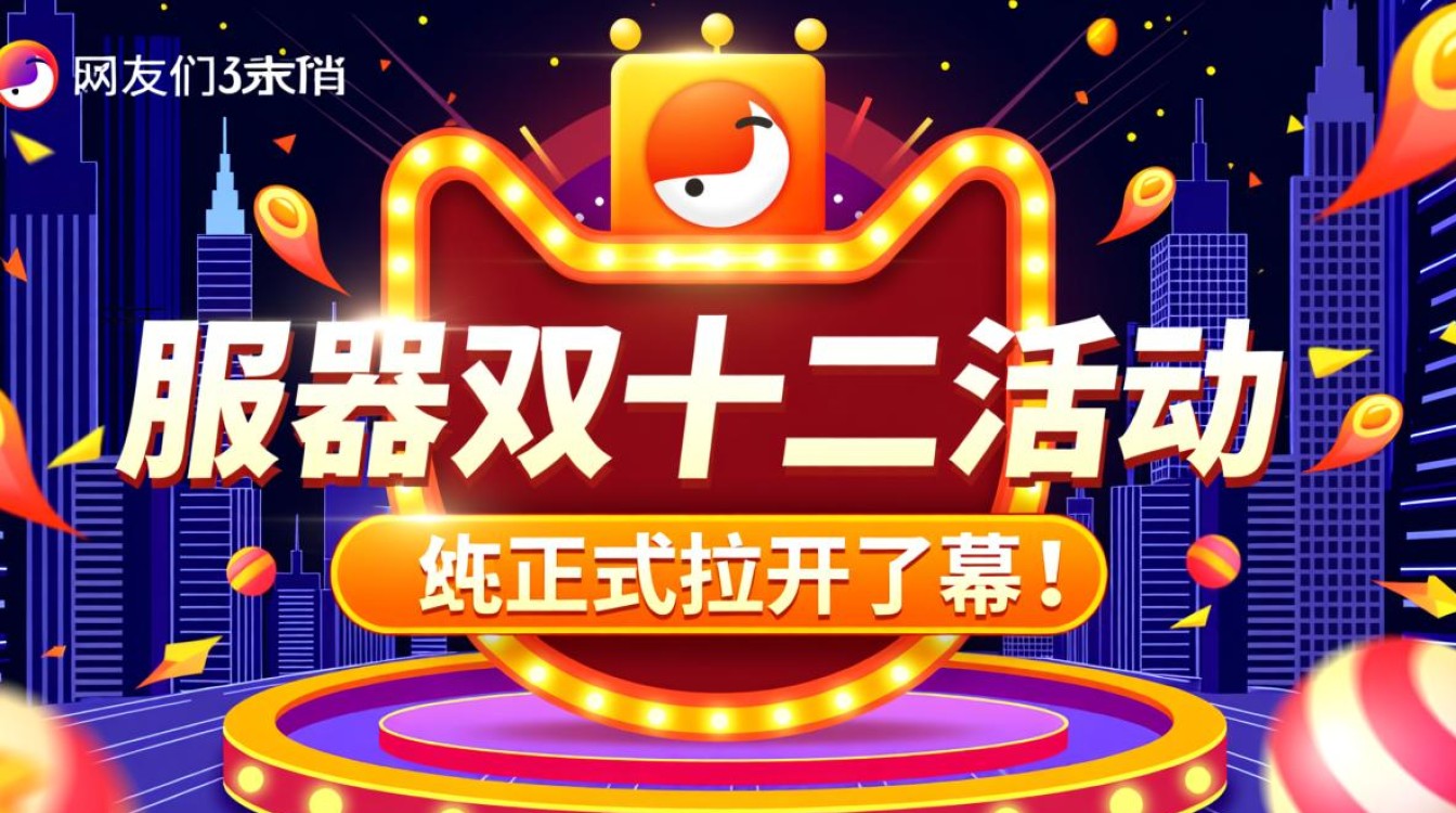 服务器双十二大促来袭，你准备好升级配置了吗？