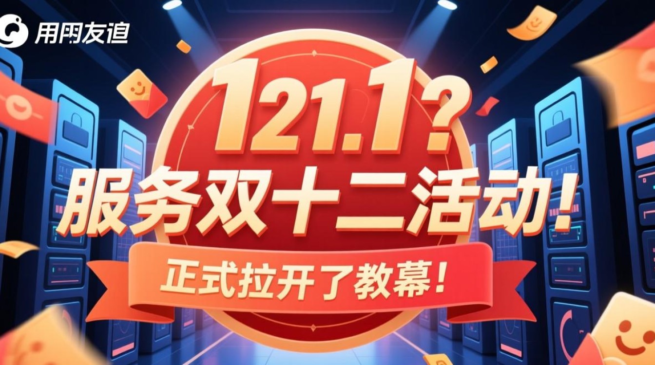 服务器双十二大促来袭，你准备好升级配置了吗？