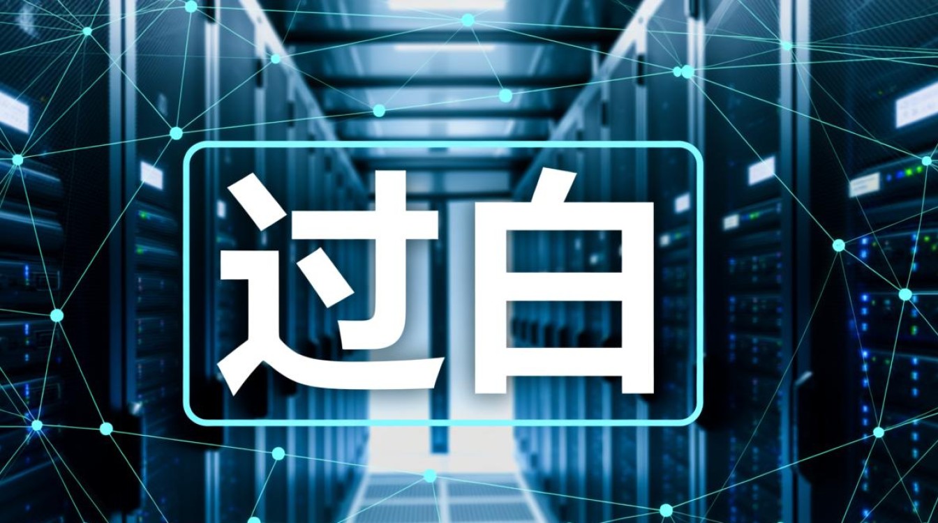 服务器过白究竟需要哪些条件和步骤？