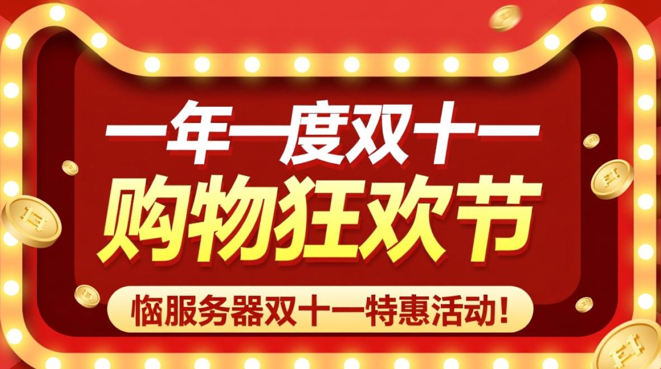 服务器双十一特惠,为何价格如此惊喜?揭秘背后的促销秘密! 服务器双十一特惠,为何价格如此惊喜?揭秘背后的促销秘密!