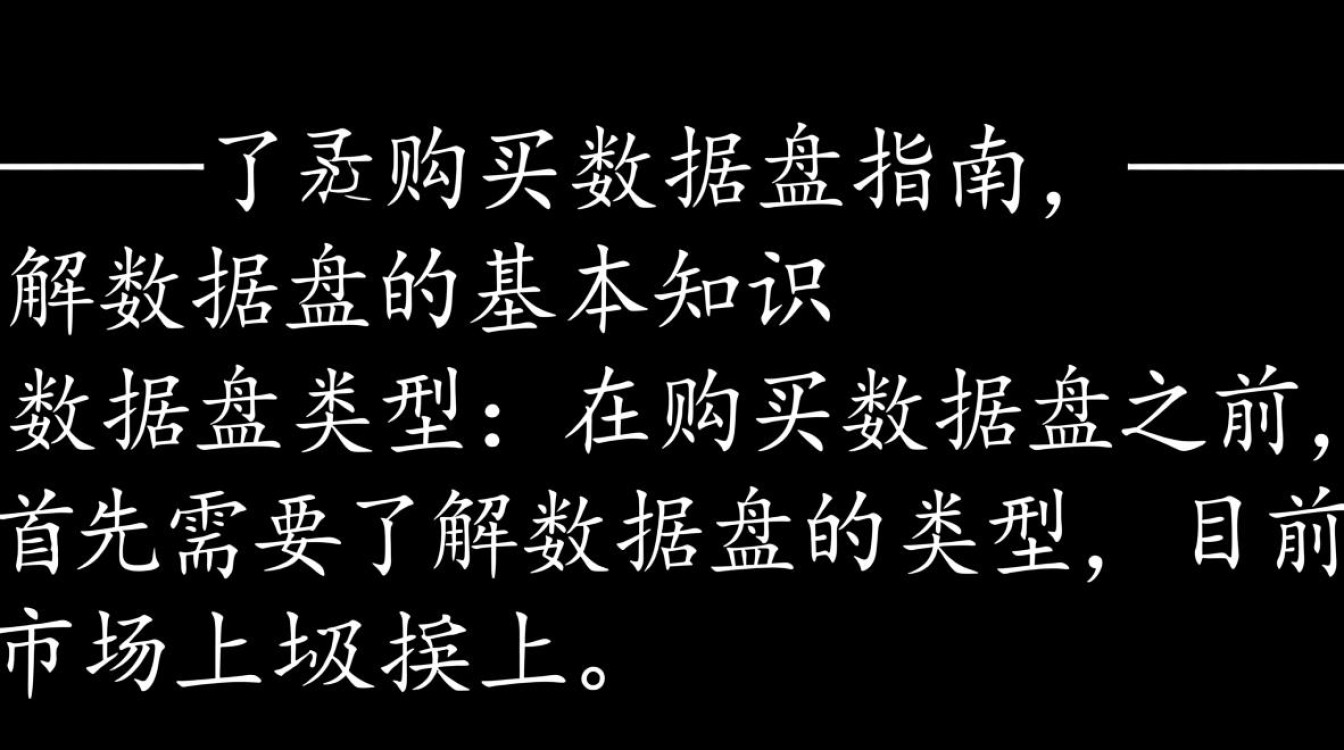 服务器购买数据盘时,如何选择合适的型号和容量?性价比高的数据盘购买指南! 服务器购买数据盘时,如何选择合适的型号和容量?性价比高的数据盘购买指南!