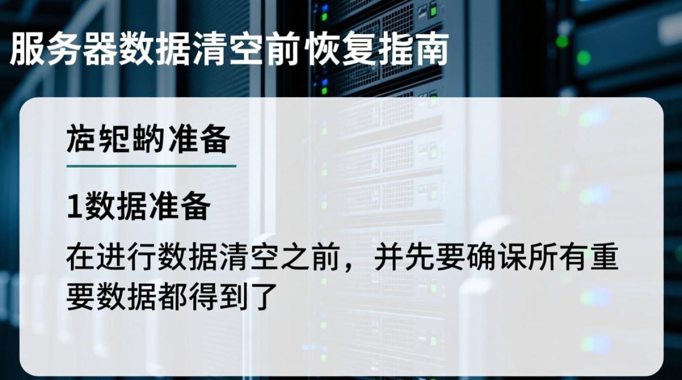 服务器数据清空恢复过程是否复杂?如何确保数据安全及完整恢复? 服务器数据清空恢复过程是否复杂?如何确保数据安全及完整恢复?