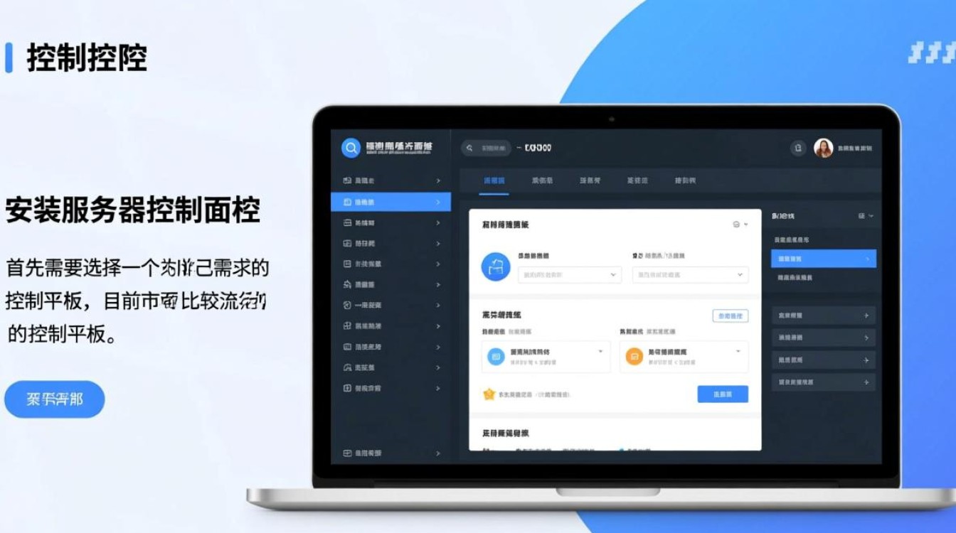 服务器安装控制面板的正确步骤和注意事项是什么? 服务器安装控制面板的正确步骤和注意事项是什么?