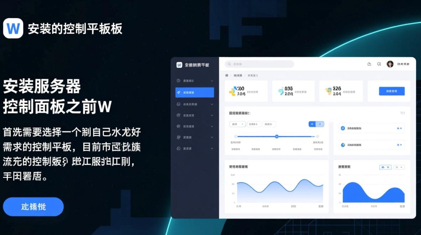服务器安装控制面板的正确步骤和注意事项是什么? 服务器安装控制面板的正确步骤和注意事项是什么?
