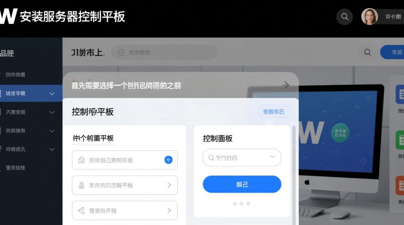 服务器安装控制面板的正确步骤和注意事项是什么? 服务器安装控制面板的正确步骤和注意事项是什么?