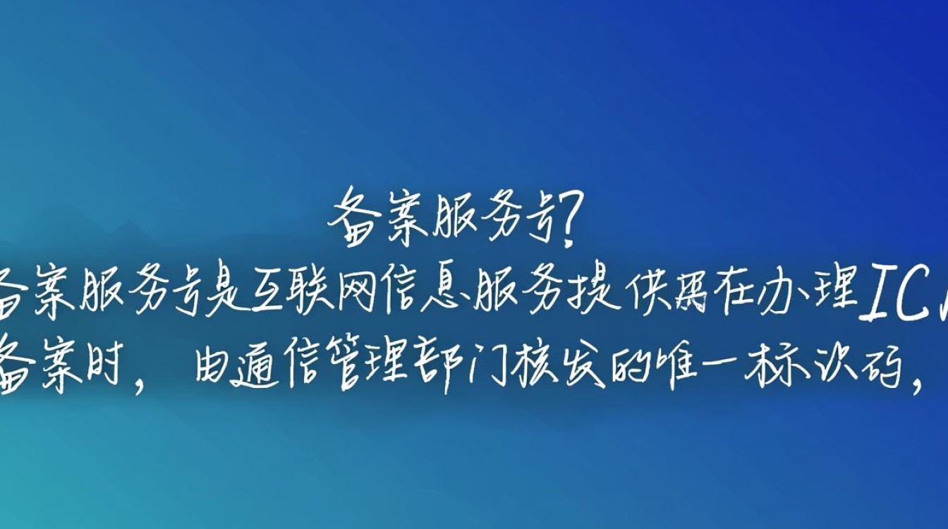 服务器运营必备，究竟如何高效获取备案服务号？