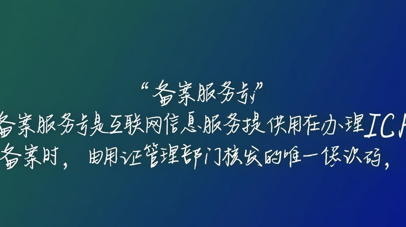 服务器运营必备，究竟如何高效获取备案服务号？