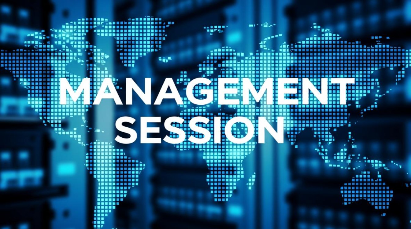 服务器管理session的关键机制与最佳实践有哪些？