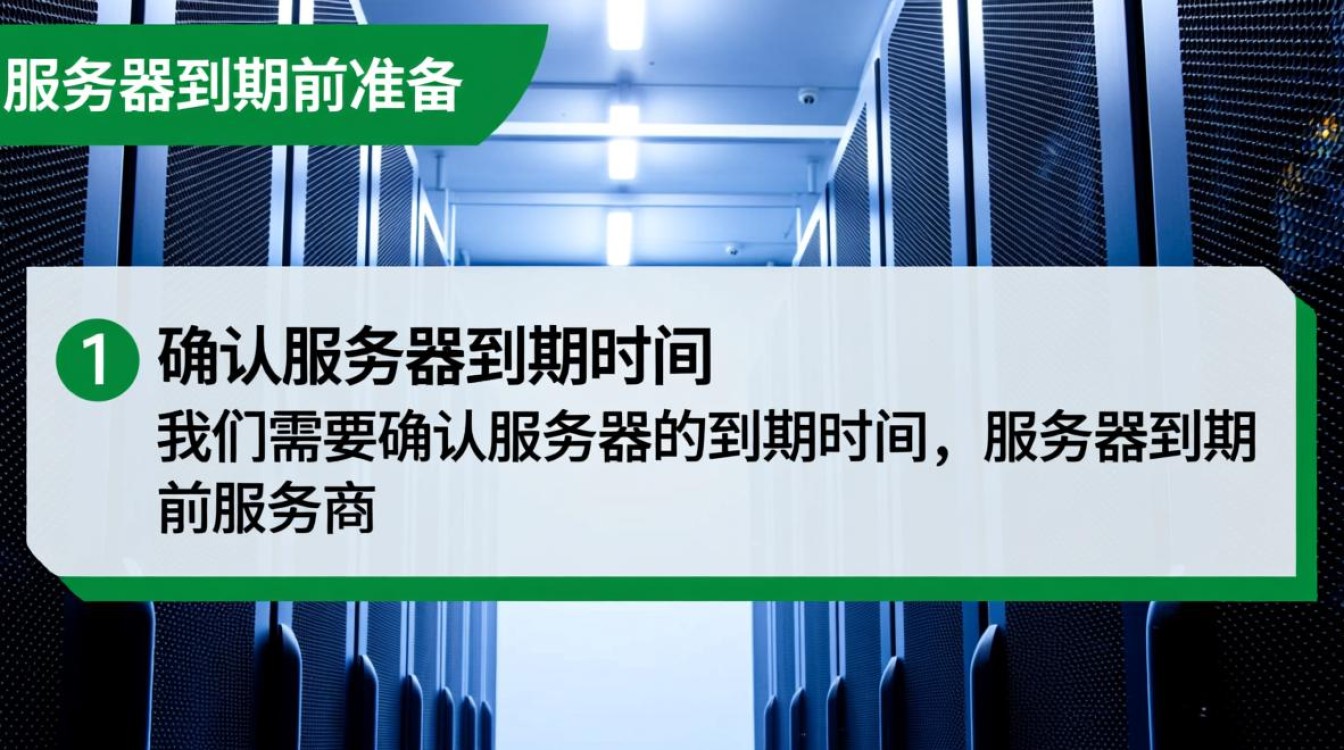 服务器到期后，是直接续费还是迁移？30种应对方案详解！
