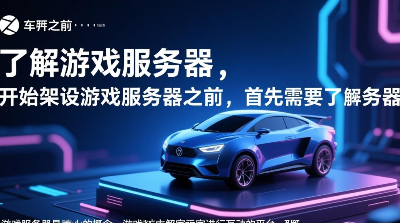 服务器架设游戏过程中,有哪些关键步骤和常见难题? 服务器架设游戏过程中,有哪些关键步骤和常见难题?