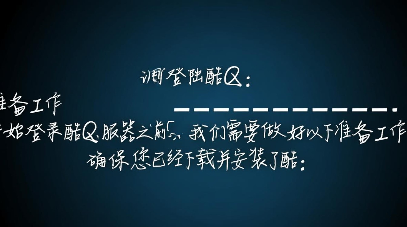 如何轻松登录酷Q服务器？详细步骤揭秘与技巧分享！