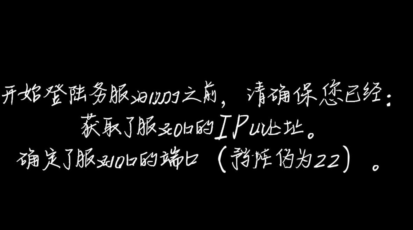 服务器登录教程中，有哪些关键步骤和注意事项容易忽视？