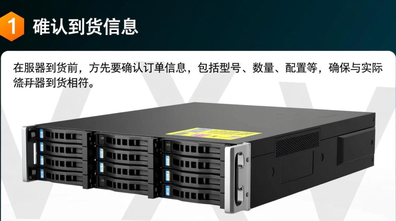 服务器到货验收，有哪些关键步骤和注意事项？