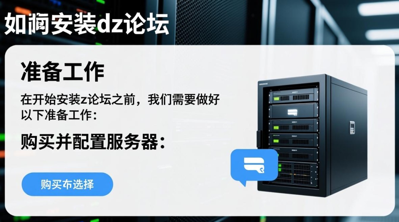 服务器安装dz论坛的具体步骤和方法有哪些？