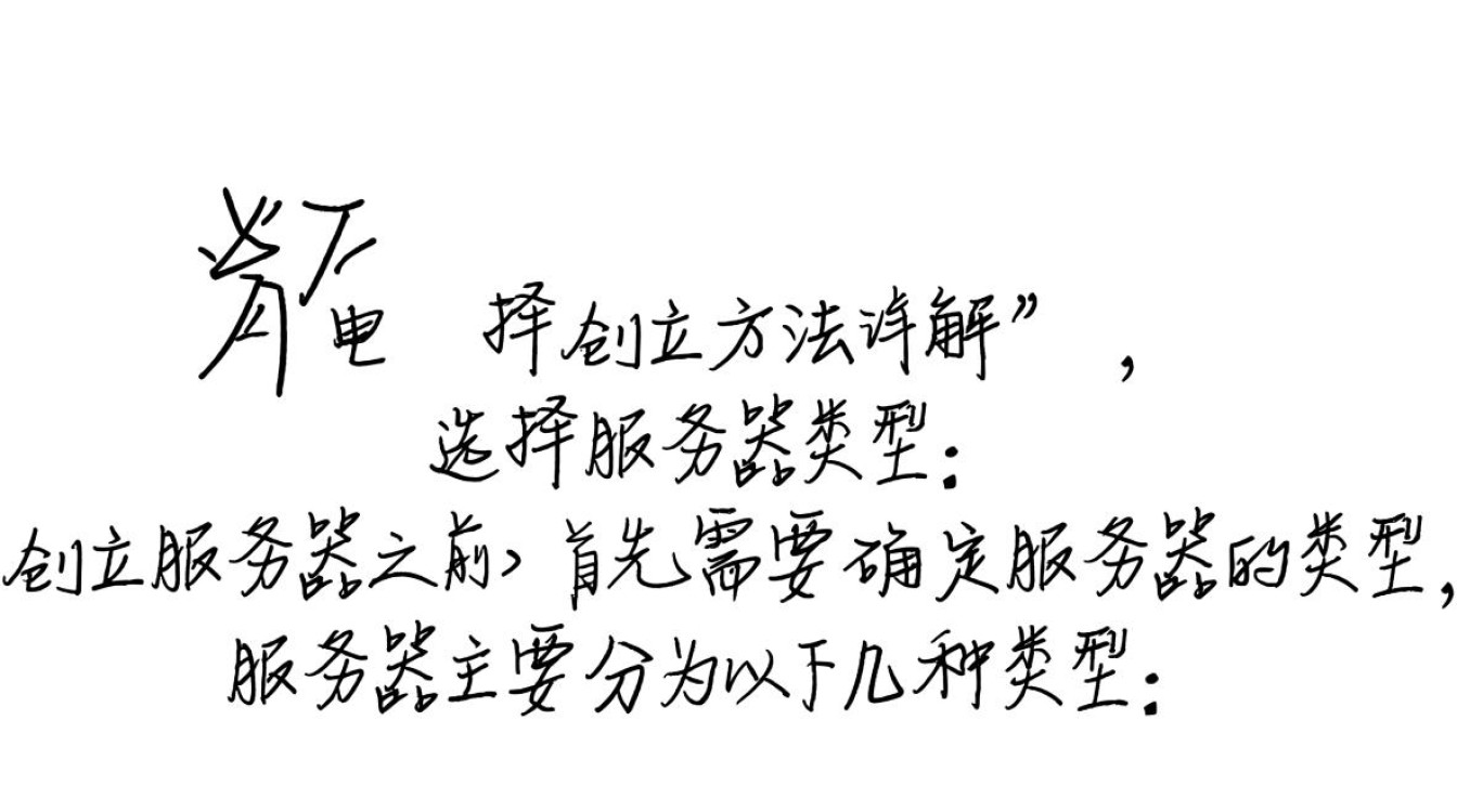 服务器创立方法有哪些?详细步骤和注意事项一网打尽? 服务器创立方法有哪些?详细步骤和注意事项一网打尽?