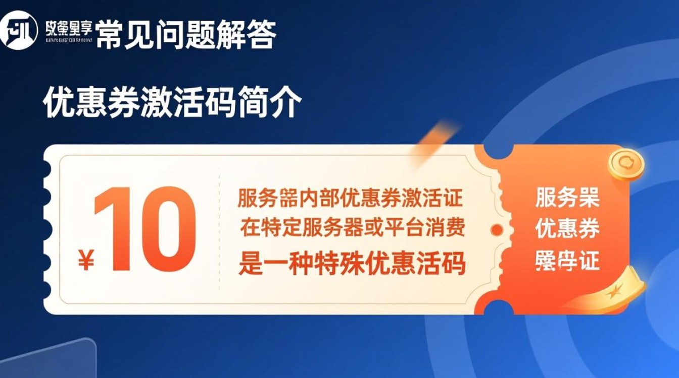 服务器内部优惠券激活码的真实性如何?如何辨别真伪? 服务器内部优惠券激活码的真实性如何?如何辨别真伪?