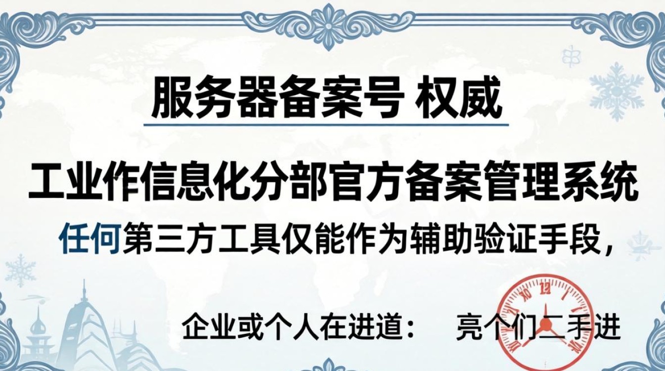 服务器备案号查询网站