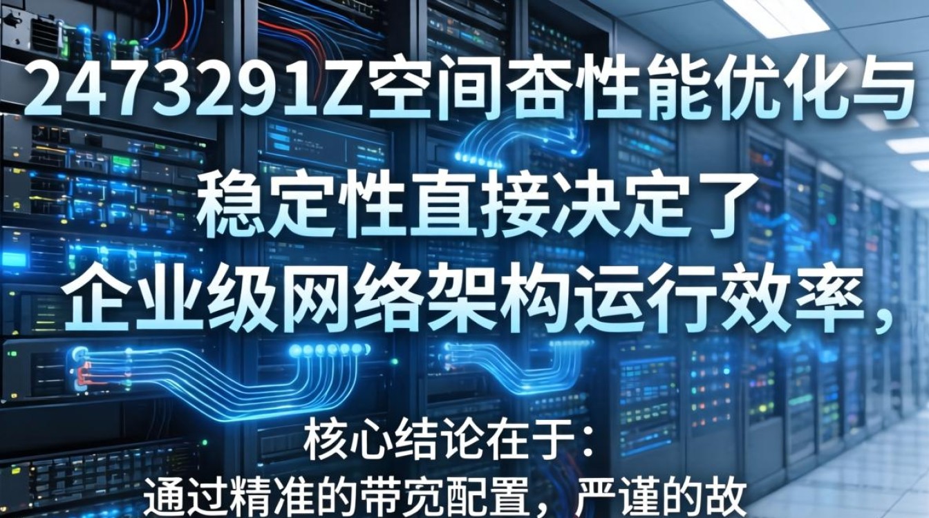 宽带2473291Z空间