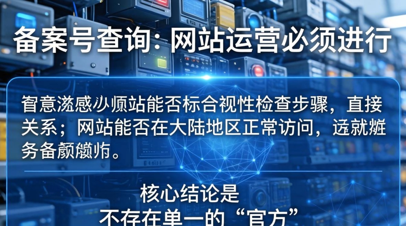 服务器备案号查询网站吗 服务器备案号查询网站吗