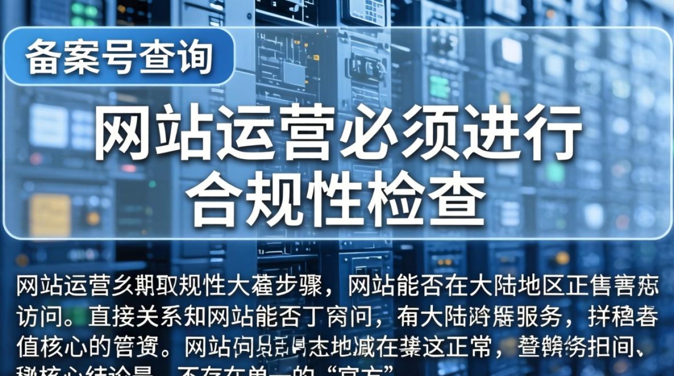 服务器备案号查询网站吗 服务器备案号查询网站吗