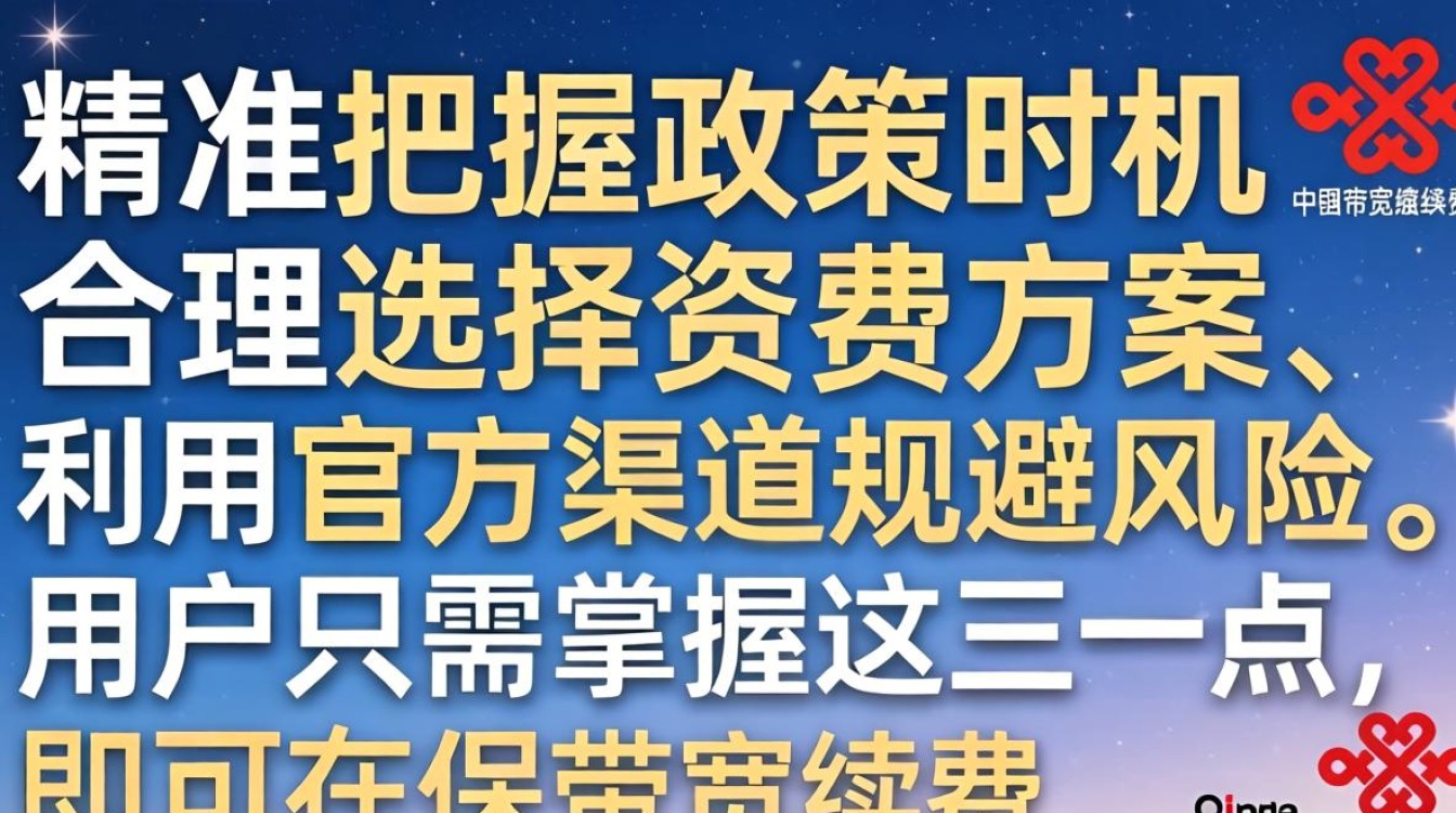 中国联通宽带 续费