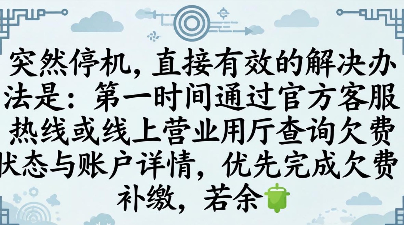 宽带停机了怎么办