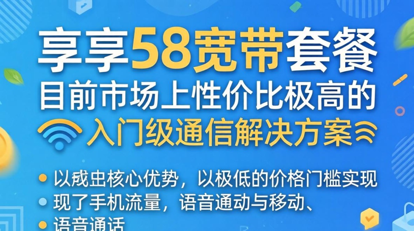 移动飞享58宽带套餐